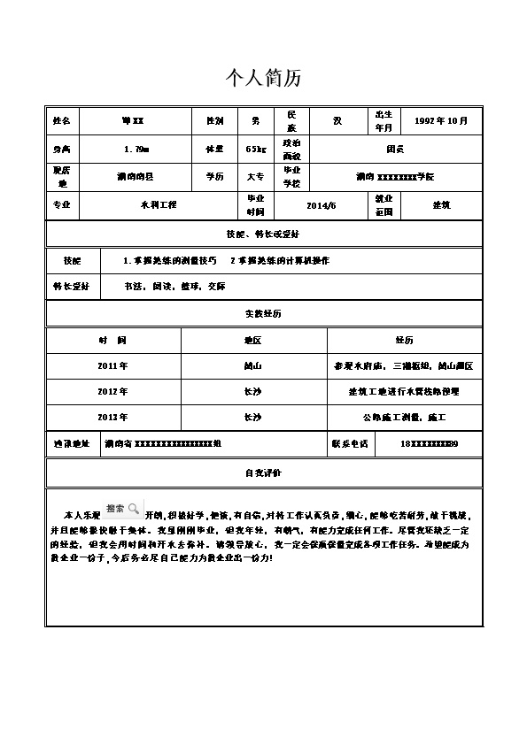 1548_个人简历  - 建筑简历模板